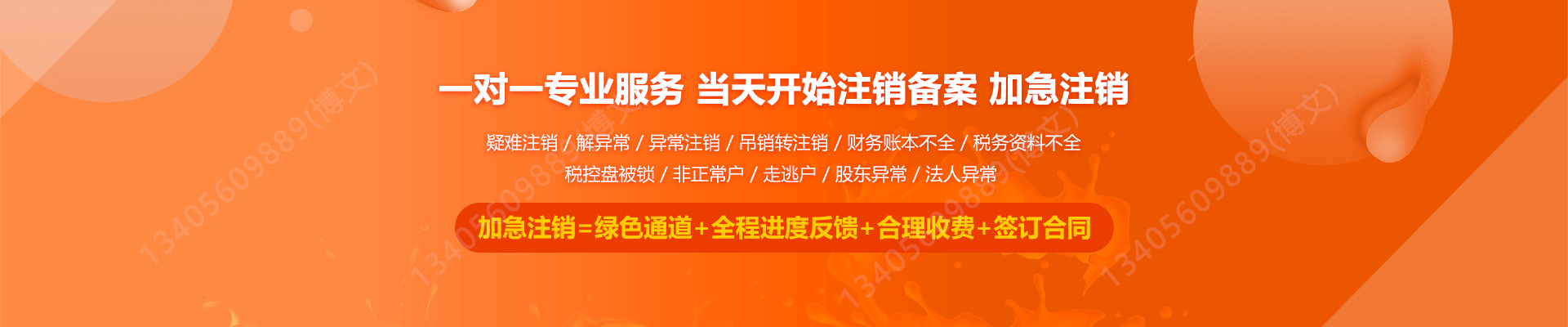 温岭工商注销